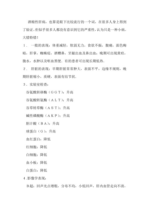 酒精肝的症状