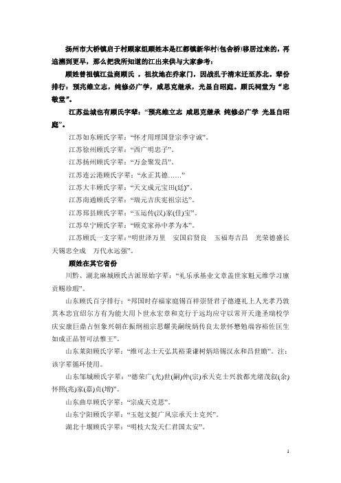 顾姓谈