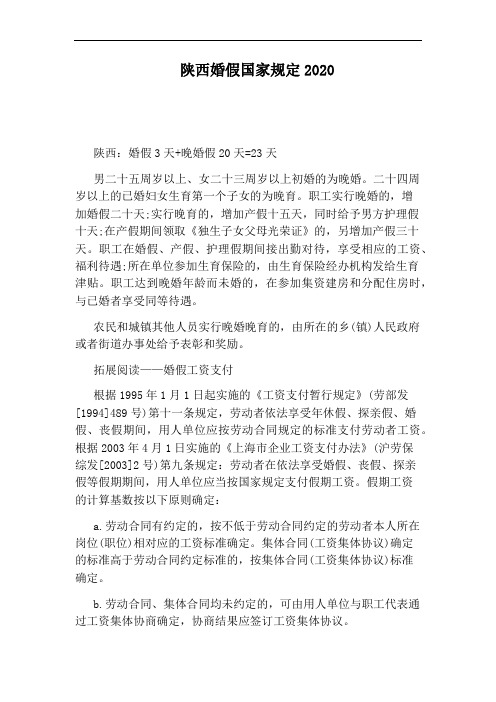 陕西婚假国家规定2020