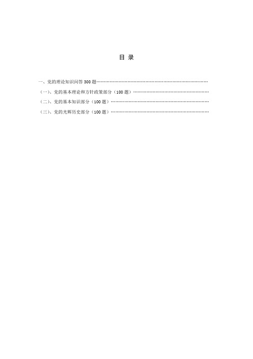 党的理论知识学习手册