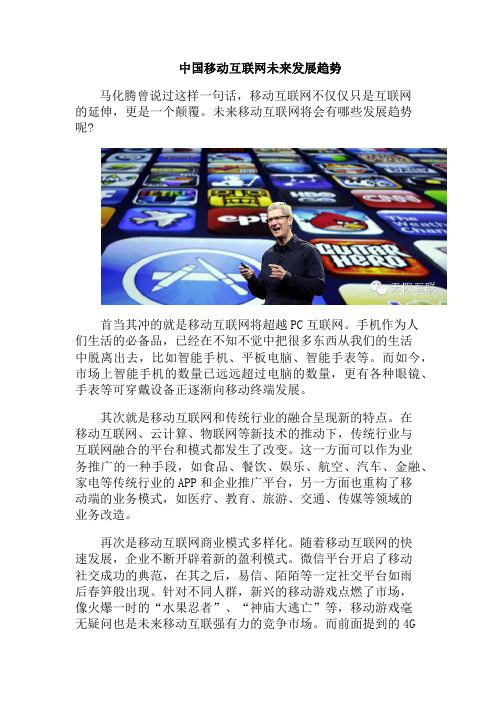中国移动互联网未来发展趋势