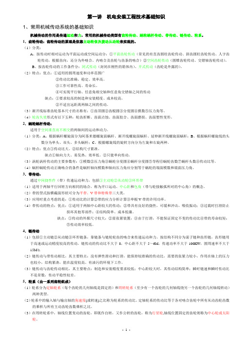 机电安装工程技术基础知识
