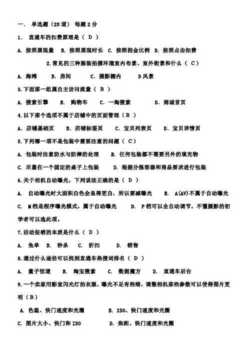 淘宝大学网店运营专才试题