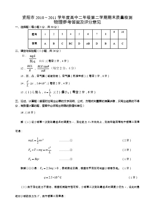 资阳市期末试题高二下物理答案