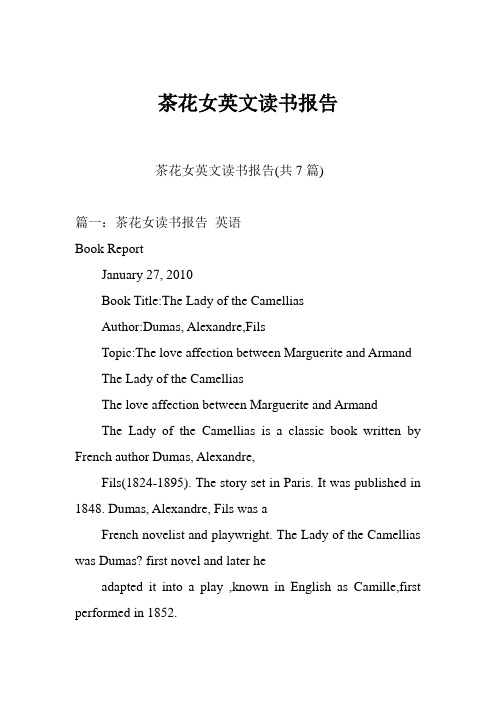 茶花女英文读书报告