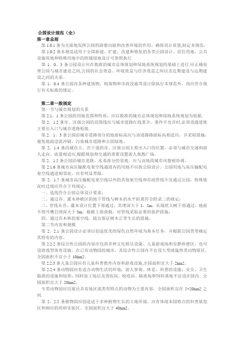 公园设计规范(全)