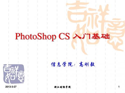 My-PhotoShop+CS+基础2