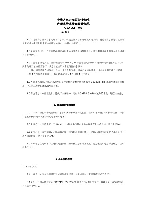 含藻水给水处理设计规范