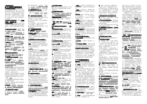 教师职业能力(书)习题