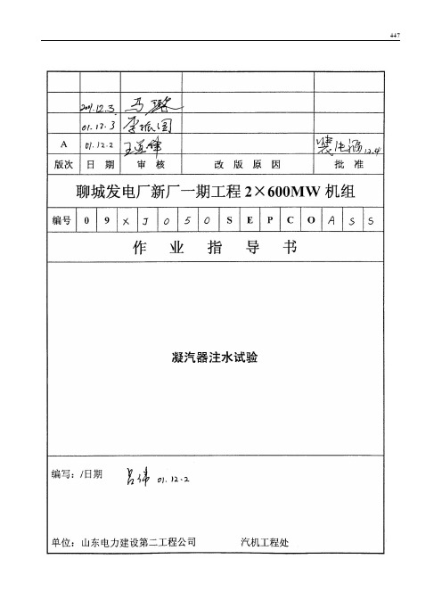 043 凝汽器注水试验