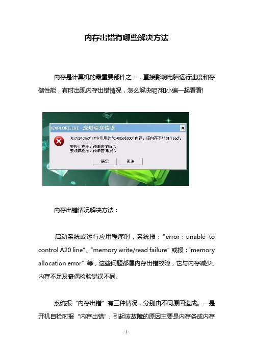 内存出错有哪些解决方法