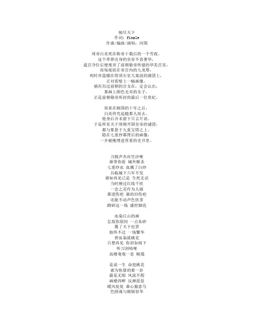古风歌词