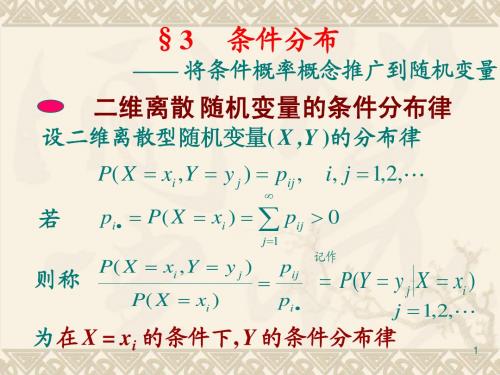 §3.3  条件分布