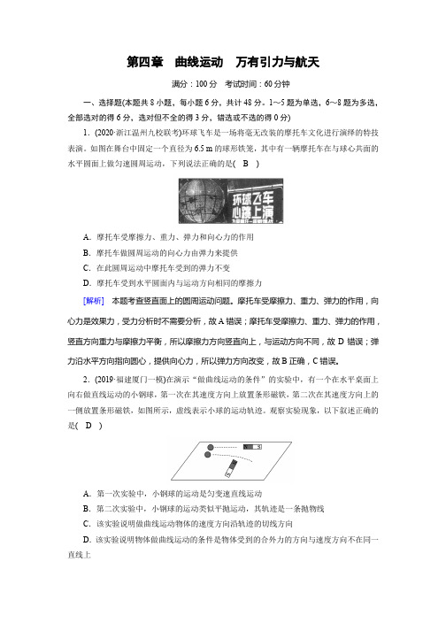 4、曲线运动　万有引力与航天（解析版）