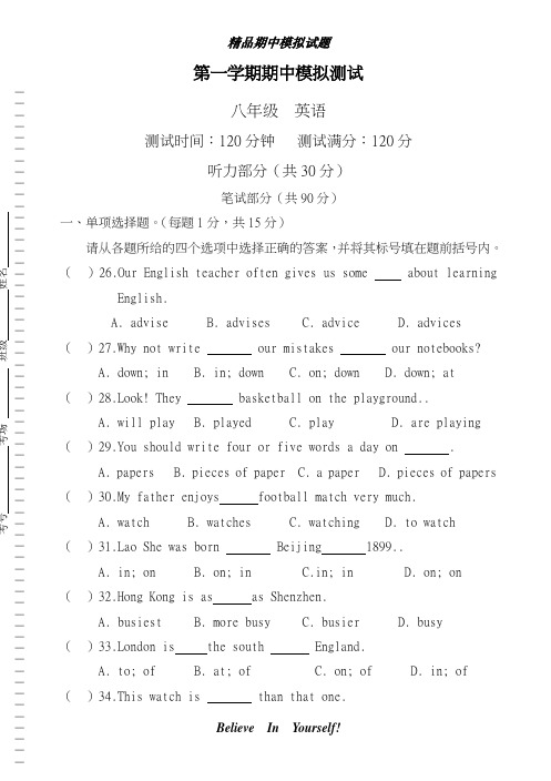 最新2018-2019学年仁爱版八年级上册期中模拟英语试卷及答案-精编试题