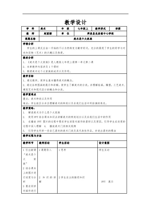 美术是个大家庭教学设计
