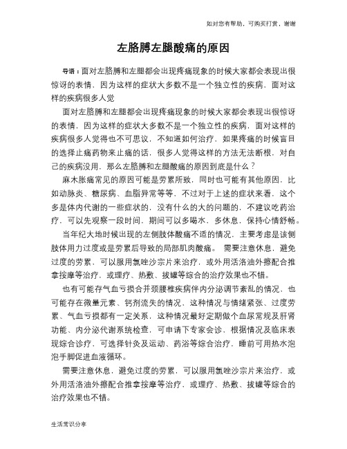 左胳膊左腿酸痛的原因