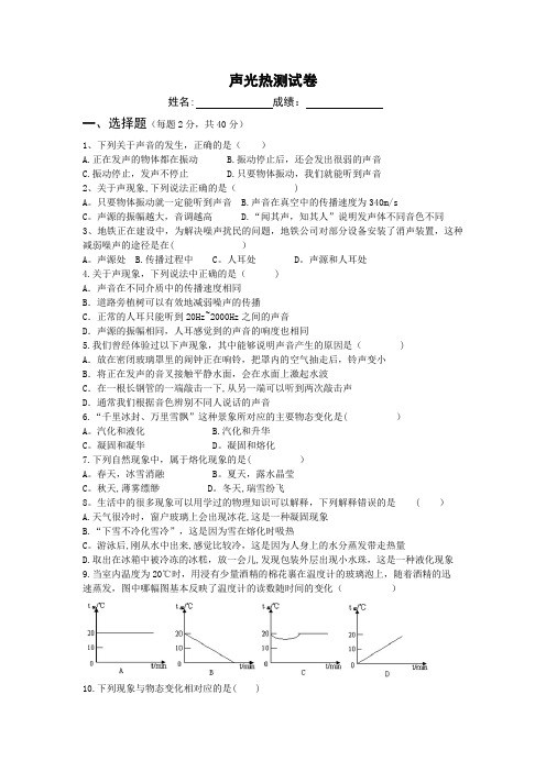 初中物理声光热测试题