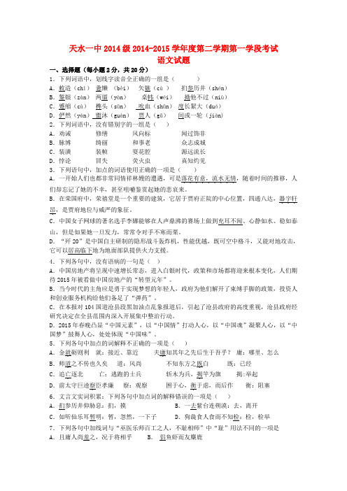 甘肃省天水一中高一语文下学期期中试题