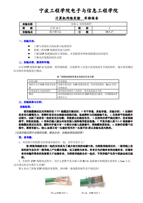 计科13-2 第五组 实验1 双绞线制作