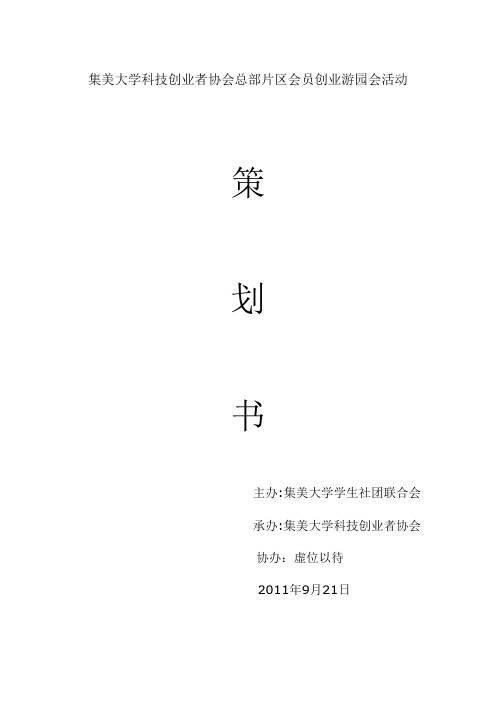 会员大会活动策划书(2)