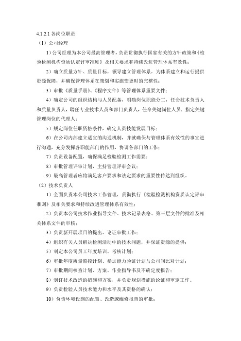 检测站岗位职责