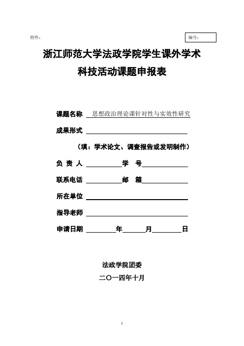 法政学院第十一期课题申报书模板