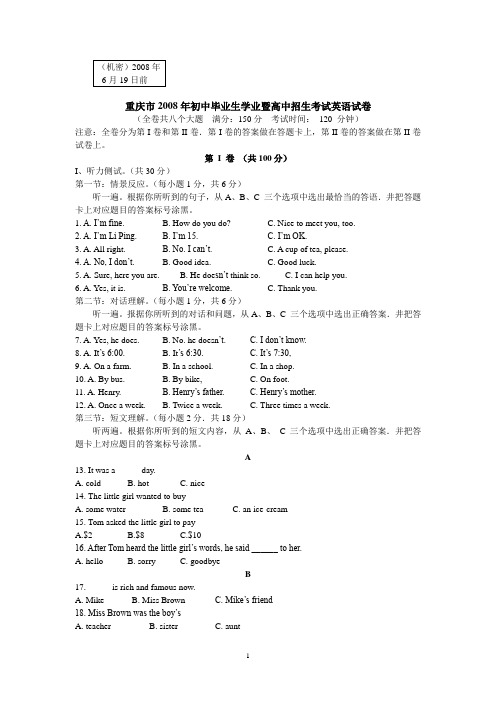 2008年重庆市初中毕业生学业暨高中招生考试英语试卷(有答案word版)