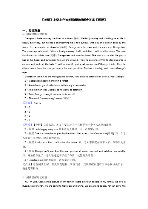 【英语】小学小升初英语阅读理解含答案【解析】 (21)