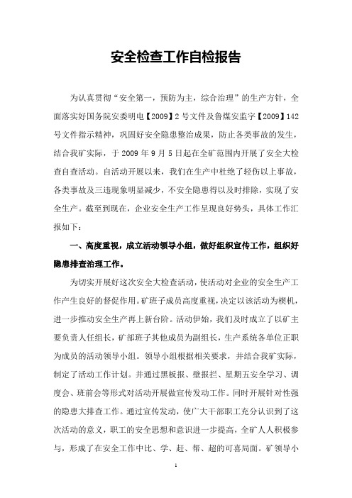 冬春百日安全竞赛活动工作总结汇报