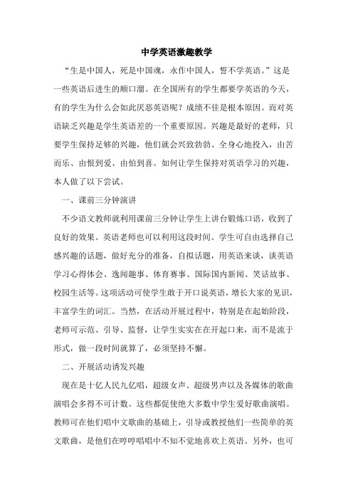 中学英语激趣教学论文
