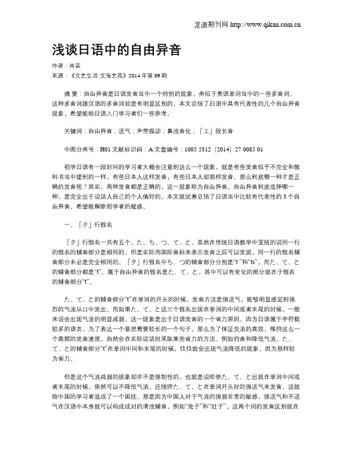 浅谈日语中的自由异音