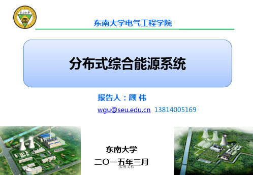 综合能源系统