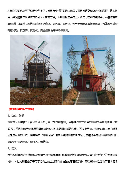 木制别墅的5大优势