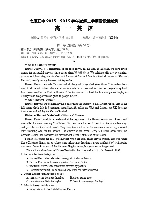 《首发》山西省太原市第五中学2015-2016学年高一下学期阶段性(4月)考试英语试卷Word版含答案