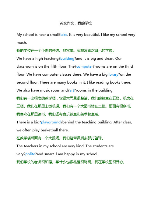 英文作文我的学校