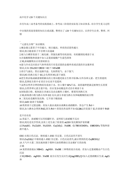 高中化学120个知识点
