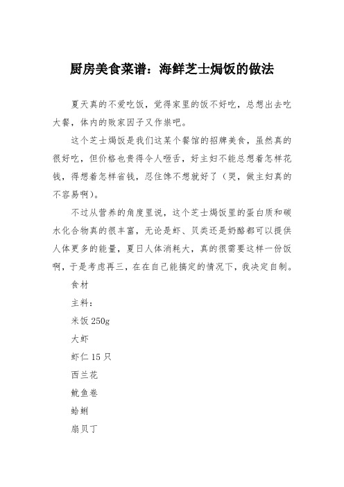 厨房美食菜谱：海鲜芝士焗饭的做法