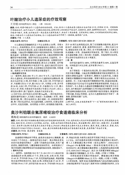 奥沙利铂联合氟尿嘧啶治疗食道癌临床分析