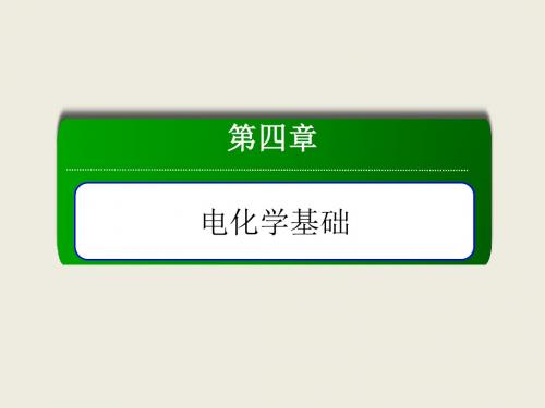 2018-2019学年人教版选修4 第4章第3节 电解池(第1课时) 课件(57张)