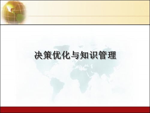 管理信息系统课件 (2)