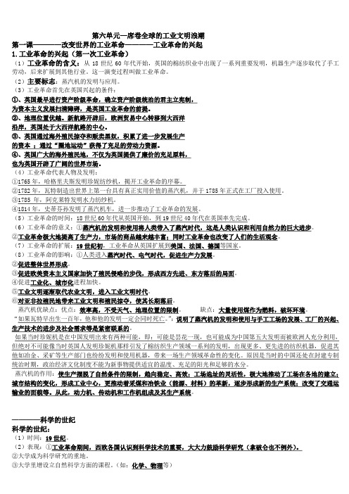 八下历史与社会复习提纲(全一册)
