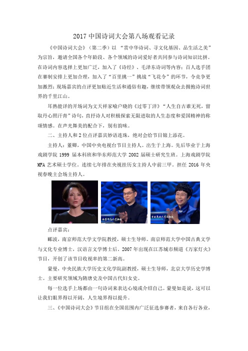 2017中国诗词大会第八场答题过程