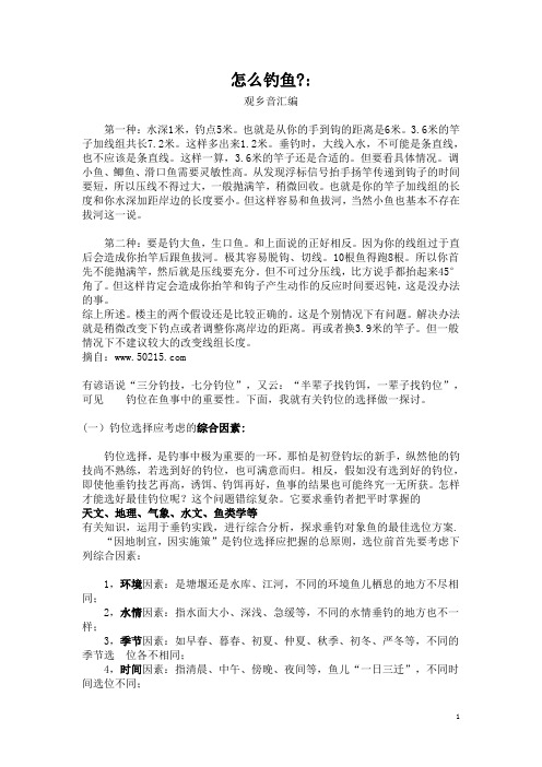 怎么钓鱼.(钓鱼大全)