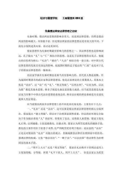 法律思想史论文