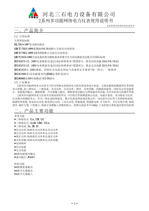 Z系列多功能网络电力仪表新