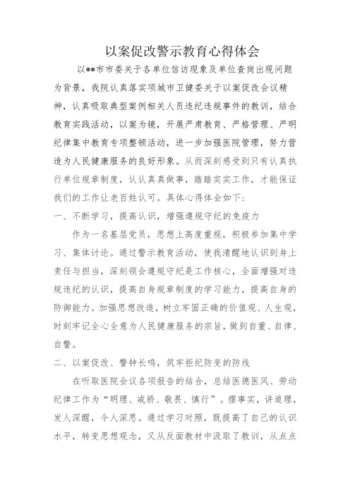 以案促改心得体会