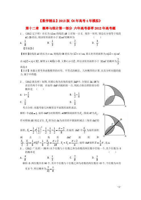 高考数学 第十二章 概率与统计精品试题