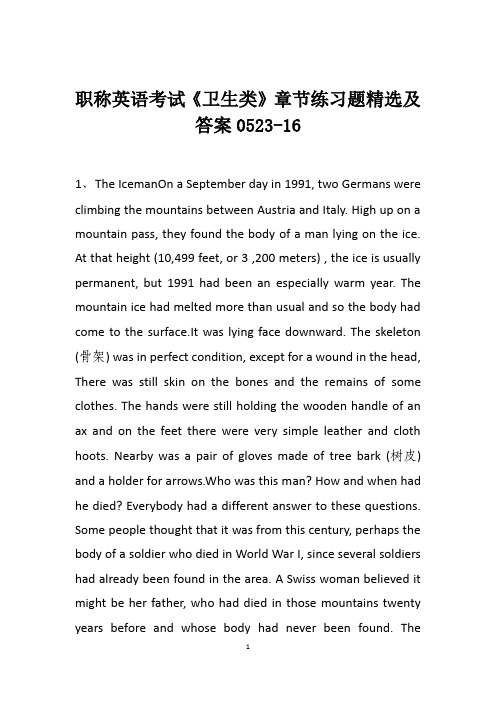 职称英语考试《卫生类》章节练习题精选及答案0523-16