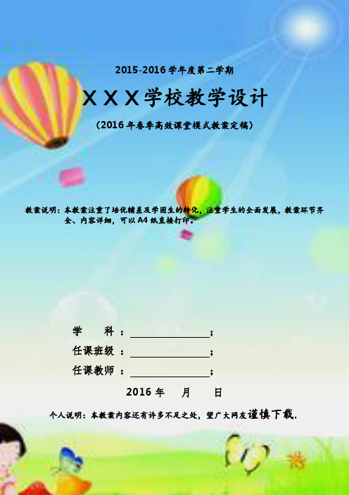 2016最新北师大版五年级下册数学全册教案1